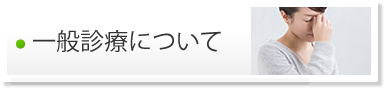 白内障について