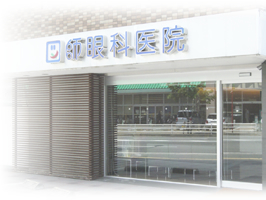 当医院の診療方針